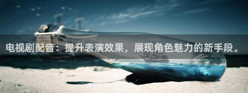 飞马影院免费下载：电视剧配音：提升表演效果，展现角色魅力的新手段。